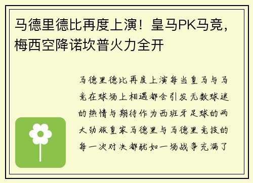 马德里德比再度上演！皇马PK马竞，梅西空降诺坎普火力全开