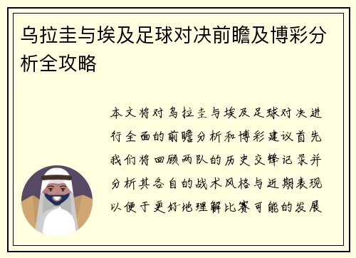 乌拉圭与埃及足球对决前瞻及博彩分析全攻略