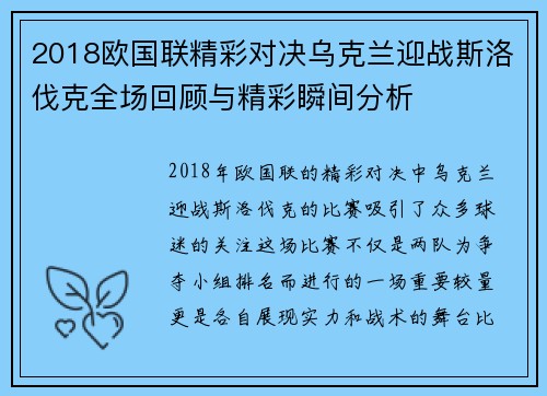 2018欧国联精彩对决乌克兰迎战斯洛伐克全场回顾与精彩瞬间分析