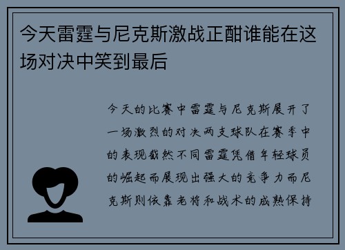 今天雷霆与尼克斯激战正酣谁能在这场对决中笑到最后
