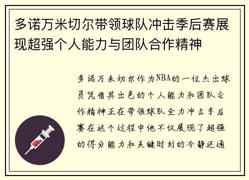 多诺万米切尔带领球队冲击季后赛展现超强个人能力与团队合作精神