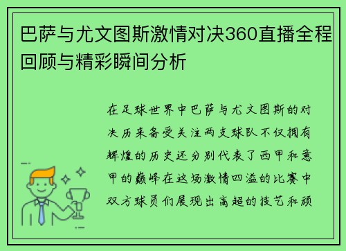巴萨与尤文图斯激情对决360直播全程回顾与精彩瞬间分析