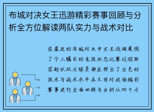 布城对决女王迅游精彩赛事回顾与分析全方位解读两队实力与战术对比