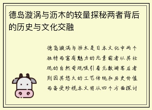 德岛漩涡与沥木的较量探秘两者背后的历史与文化交融