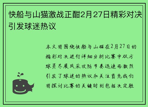 快船与山猫激战正酣2月27日精彩对决引发球迷热议